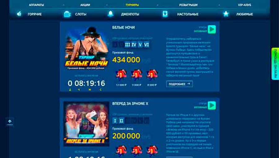 Бонусная программа Вулкан Победа